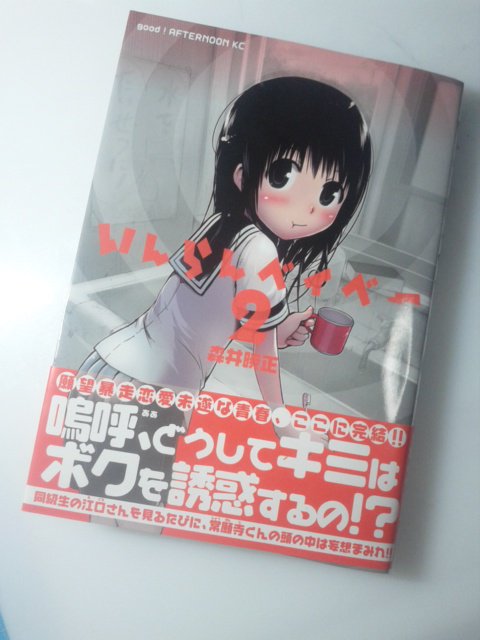 good!アフタヌーンで連載していた「いんらんベイベー」の二巻が3月7日に発売されます!この巻で完結になります。
全体を通してとても自分好みの漫画になりました。描きおろしのおまけページもあります。読んでいただければ幸いです! 