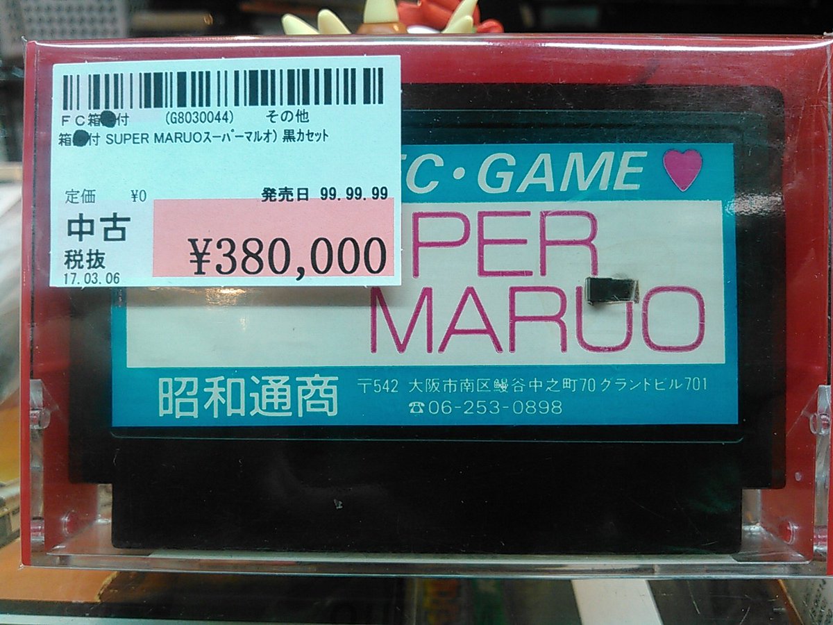 SUPER MARUO黒カセットverの箱つ付き入荷しました!!!!!!