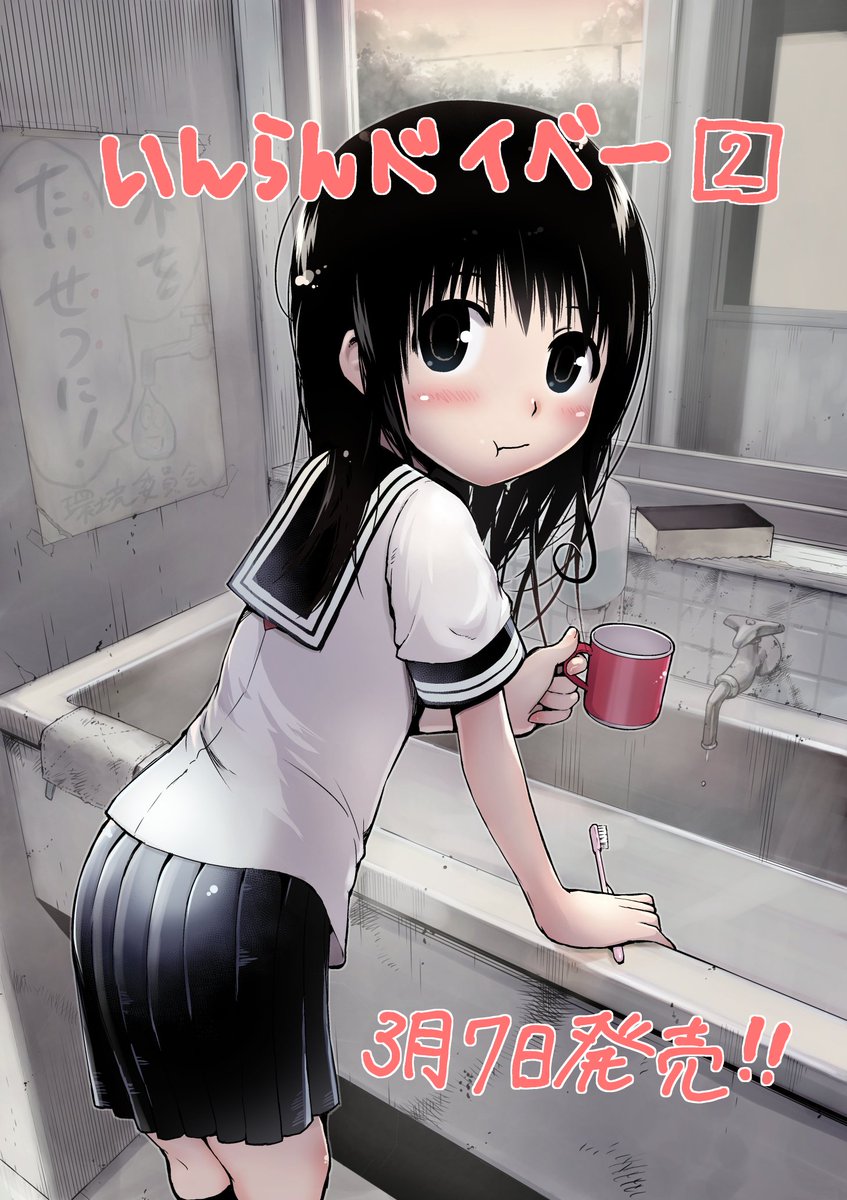 good!アフタヌーンで連載していた「いんらんベイベー」の二巻が3月7日に発売されます!この巻で完結になります。
全体を通してとても自分好みの漫画になりました。描きおろしのおまけページもあります。読んでいただければ幸いです! 