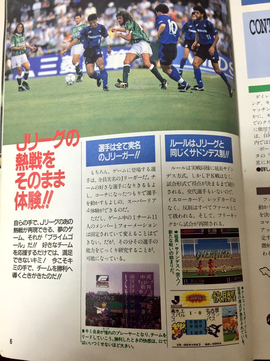 Yosuke 家から1993年に発売されたスーパーファミコン用ソフト Jリーグサッカー プライムゴール の公式攻略本が出土 全選手実名だが スタメンとフォーメーションは固定のまま変更出来なかった 総合能力の高い選手 リストには懐かしい顔触れが並ぶ 現在
