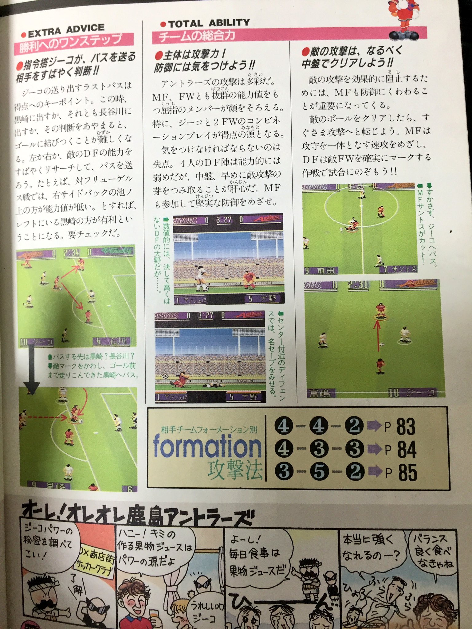 Yosuke 家から1993年に発売されたスーパーファミコン用ソフト Jリーグサッカー プライムゴール の公式攻略本が出土 全選手実名だが スタメンとフォーメーションは固定のまま変更出来なかった 総合能力の高い選手 リストには懐かしい顔触れが並ぶ 現在