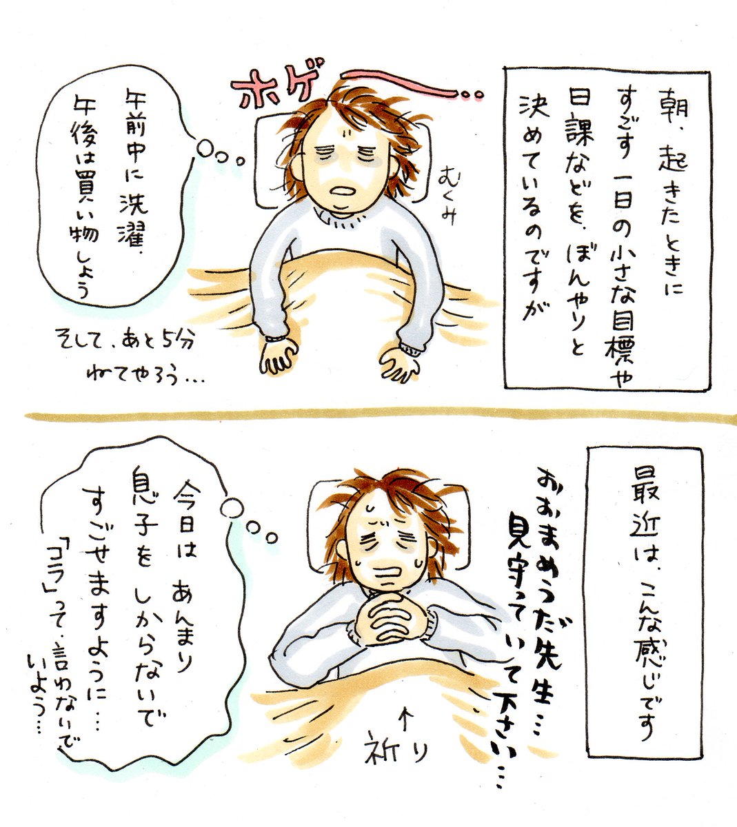 ほんとはコラッって言いたくない。ニコニコと穏やかな母でいたいのだ。
#育児漫画 #子育て漫画 