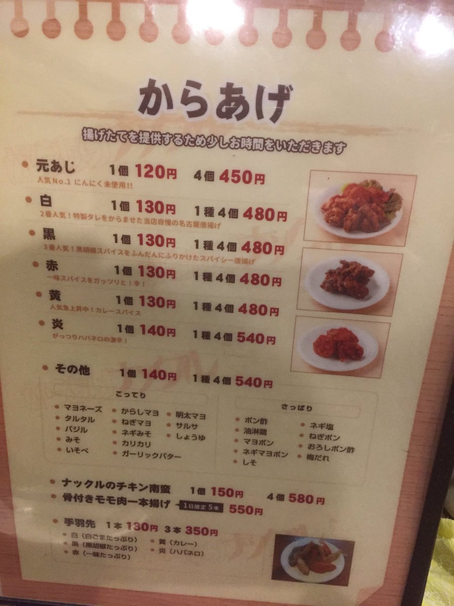 おいでよ名古屋 おいなご 栄生駅すぐ からあげナックルの唐揚げ食べ放題を楽しみに 名古屋においでよ 沢山の味の揚げたて唐揚げ が食べられる 楽しい食べ放題だよ 単品注文や持ち帰りもできる唐揚げ専門店だから 是非立ち寄ってみてね 飯テロ