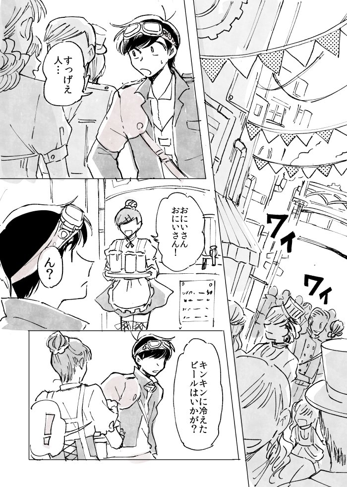 スチパン松6 