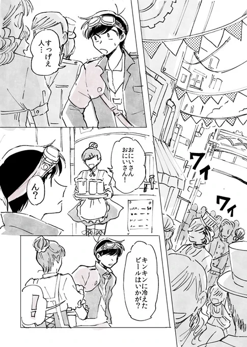 スチパン松6 
