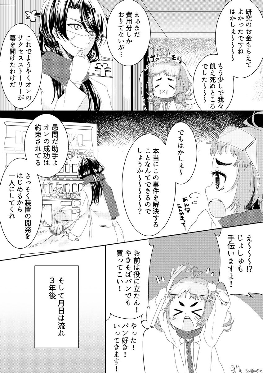 【読み切り/創作漫画】一攫千金を夢見た博士の話。コマ割りの仕方とかトーンの貼り方とかの習作。
#ほぼ週刊創作漫画チャレンジ
