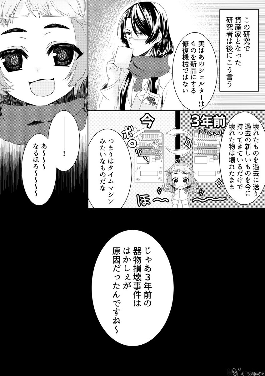 【読み切り/創作漫画】一攫千金を夢見た博士の話。コマ割りの仕方とかトーンの貼り方とかの習作。

#ほぼ週刊創作漫画チャレンジ 