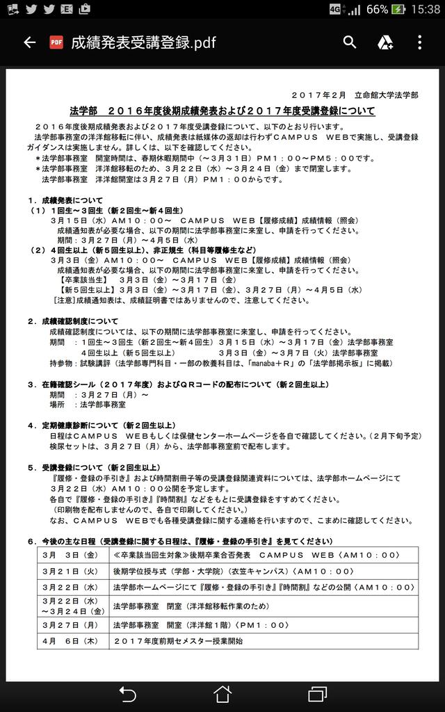 O Xrhsths 立命館大学 法学部自治会 公式 Sto Twitter 成績発表 来週はいよいよおまちかね の成績発表です 今回は 先にcampus Webで発表されるようです 帰省先でも直ぐに成績の確認が出来ます 紙の通知表の返却は 事務室の洋洋館移転後になります なお O Xrhsths 立命館大学 法学部自治会 公式 Sto Twitter 成績発表 来週はいよいよおまちかね の成績発表です 今回は 先にcampus Webで発表されるようです 帰省先でも直ぐに成績の確認が出来ます 紙の通知表の返却は 事務室の洋洋館移転後になります なお