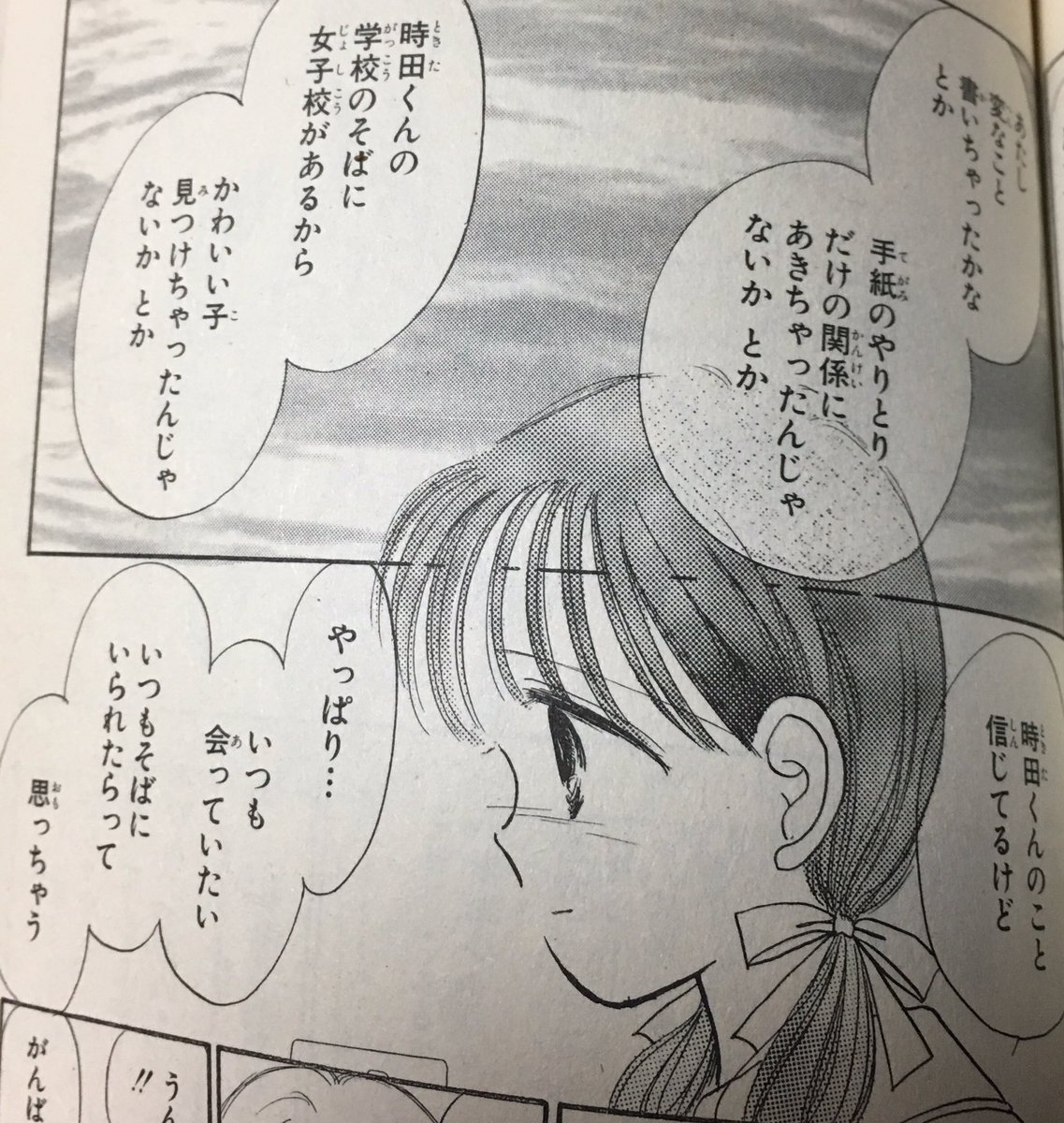 漫画台詞bot En Twitter 時田くんのこと 信じてるけど やっぱり いつも会っていたい いつもそばにいられたらって 思っちゃう おしゃべりな時間割 後編 高橋 千花