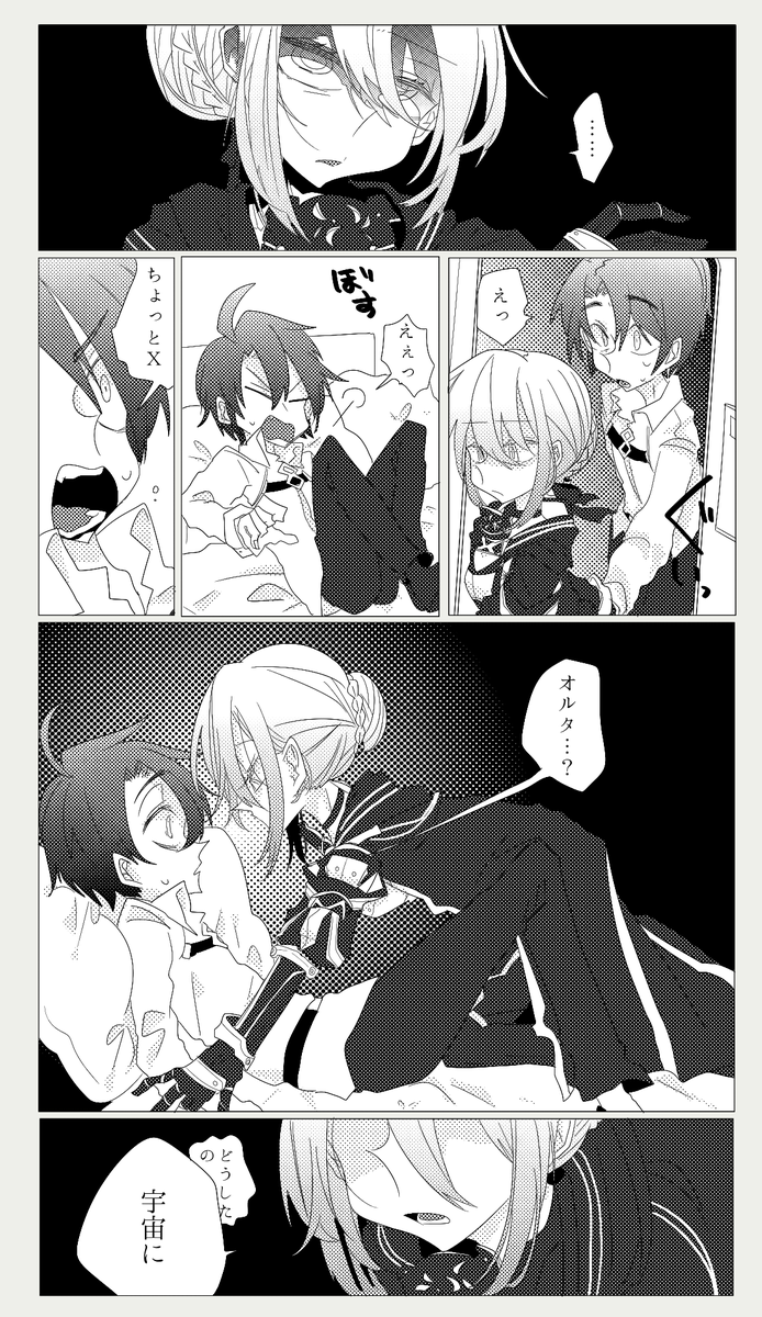 ぐだ男×謎のヒロインXオルタ漫画(霊基再臨4台詞ネタ) 