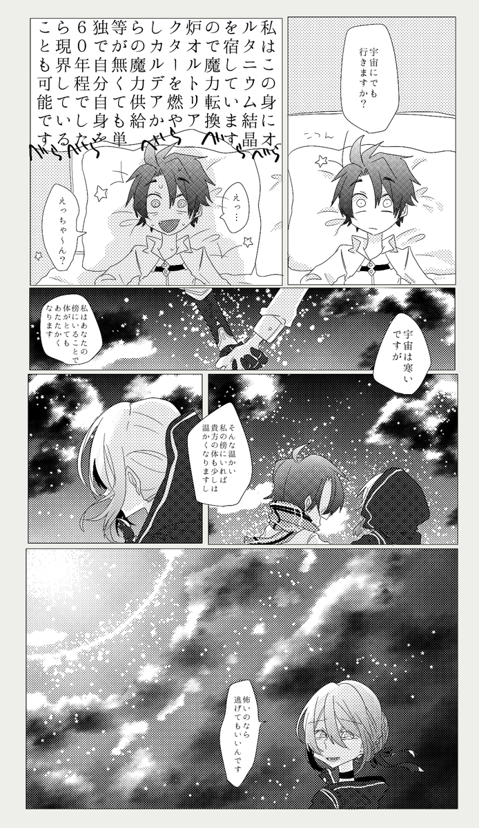 ぐだ男×謎のヒロインXオルタ漫画(霊基再臨4台詞ネタ) 