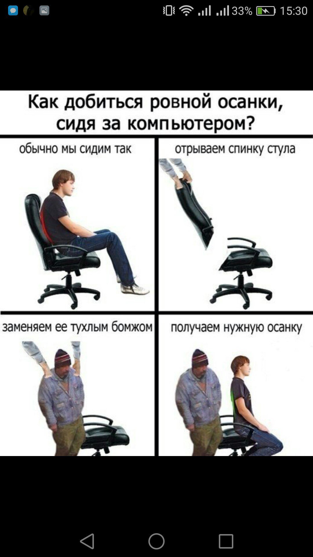 Шутки про осанку