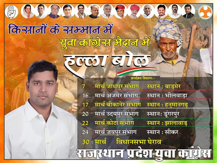 AshokChandnaINC's tweet image. किसानों के सम्मान में, युवा कांग्रेस मैदान में &quot;हल्ला बोल&quot; #HallaBol 
@OfficeOfRG @INCIndia @IYC