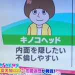 キノコヘッドは不倫しやすい？メンバーを見て納得!