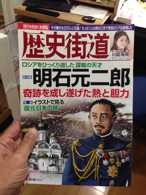 『歴史街道4月号』今日発売。11ページの特集記事「イラストで見る復元日本の城」担当させていただきました!改めて読むと、語り口が偉そうなのが気になるのですが、限られた時数で完結に語るとそうなりがちで、ご容赦下さい。 