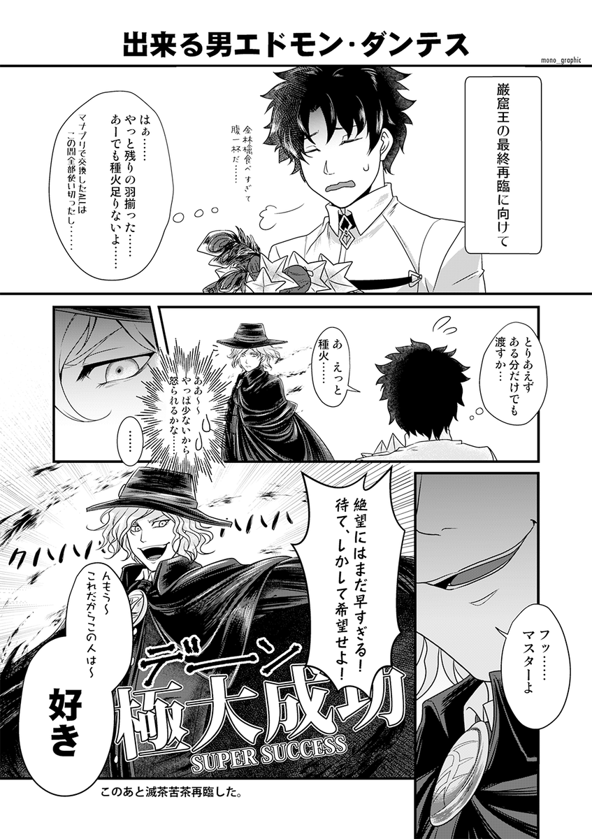 【FGO】巌窟王最終再臨出来ました記念。 