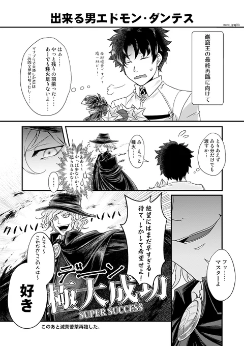 【FGO】巌窟王最終再臨出来ました記念。 