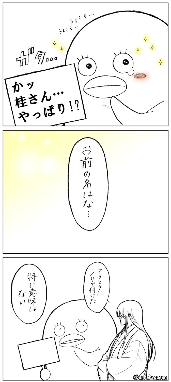 しょ 銀魂沼 078 Twitter