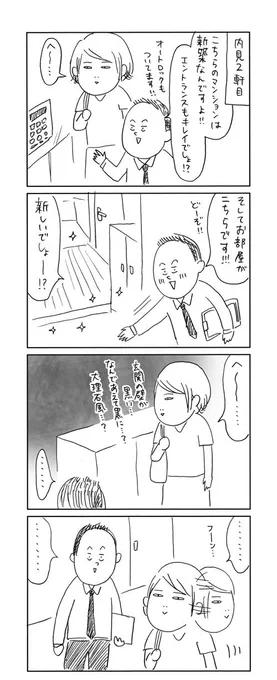 【引越し話6】不動産屋さんにあらぬ疑いをかけられました。
 #引越し話 