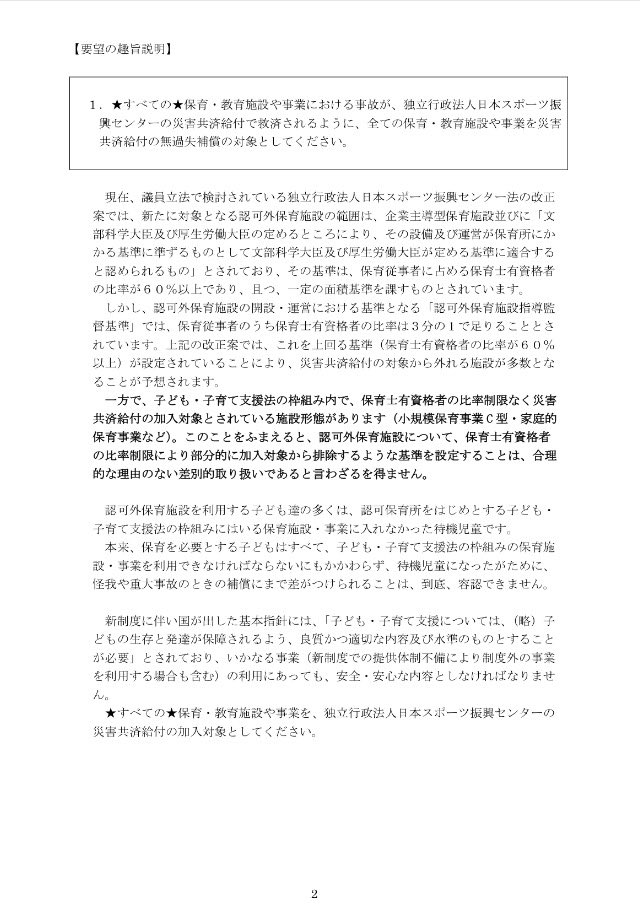 藤井 真希 On Twitter 保育の公的保険 日本スポーツ振興センター災害共済給付 対象の拡充 を関係各所に求めた 赤ちゃんの急死を考える会 の申入書です 選べない 入れない 現状がある中で あずけ先によって事故対応にも差が出てしまう制度 ぜひ改善を
