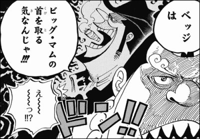 山田 ヤマカム 新着 ワンピース カポネのビッグマムの首取り計画は誰が協力者なのか T Co Gno2jrgkav
