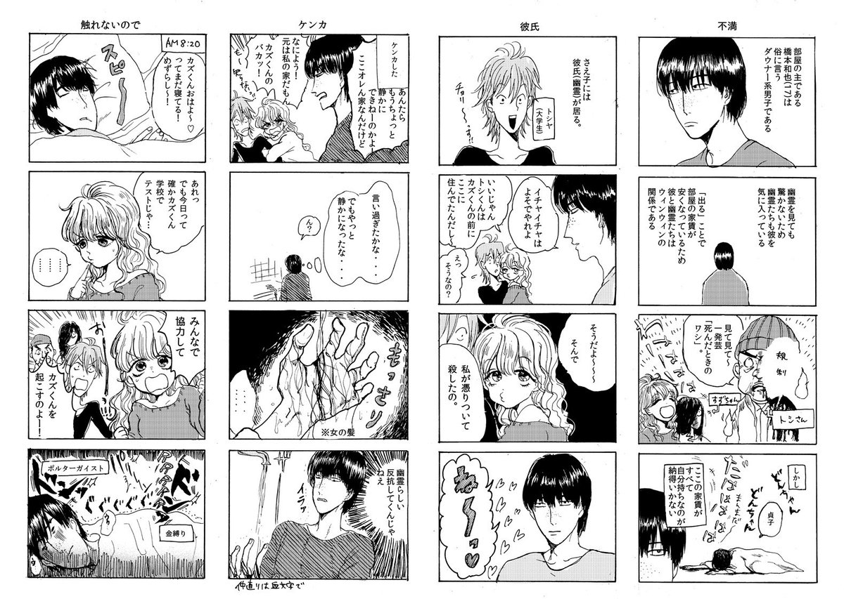 cicca_zecc's tweet photo. １年までにコミティアで出した４コマコピー本のキャラクター！と、その原稿の一部(２～４枚目)です。とりあえず思いついたキャラが描きたくて描いた思い出…　すごく雑ですが　練り直して続き描きたいです👻
　#オリジナル #創作 ＃漫画 https://t.co/1mFqZrvSZK