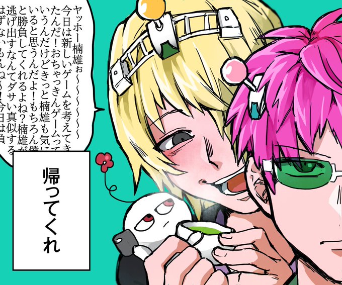 斉木空助のtwitterイラスト検索結果 古い順 斉木空助のtwitterイラスト検索結果 古い順