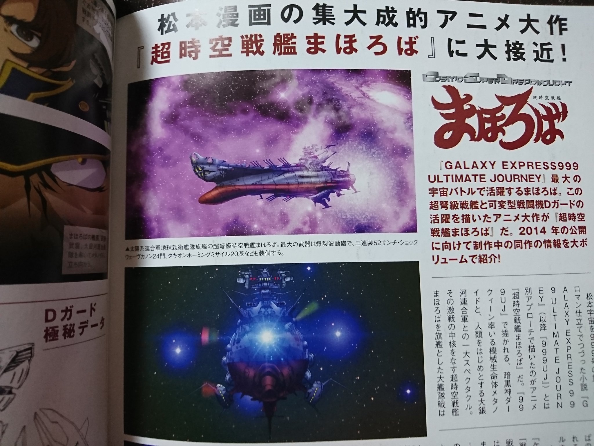 ルイ 惑星ロボダンガードa と言えば機甲半神dガードが登場予定の松本零士作品の集大成 超時空戦艦まほろば ってどうなったんでしょ ルイ 惑星ロボダンガードa と言えば機甲半神dガードが登場予定の松本零士作品の集大成 超時空戦艦まほろば ってどうなったんでしょ
