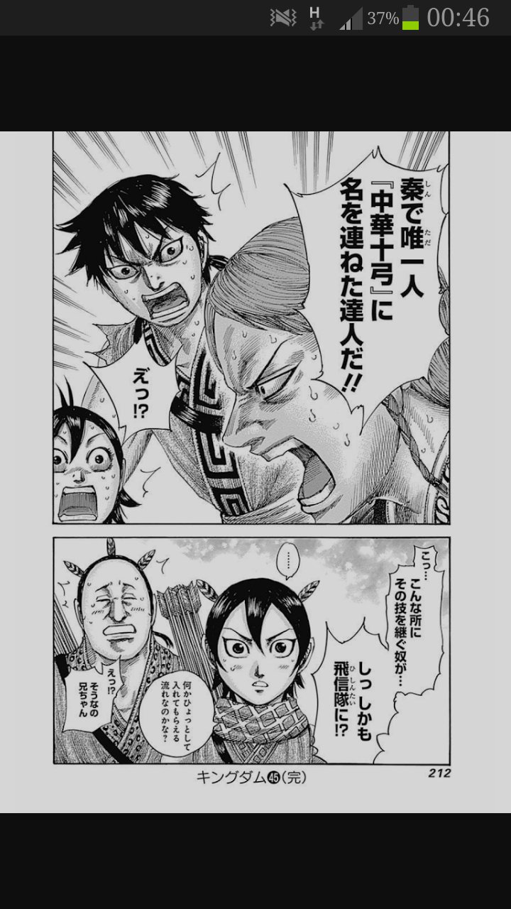 拓也 キングダム最新刊読了 ベタすぎる展開 笑 そーいえば弓兵おらんかったもんね 飛信隊 大体他国は弓の名手いるもんなぁ T Co Pfeys4qfsg Twitter