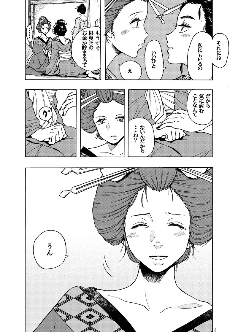 遊女4ページ漫画 