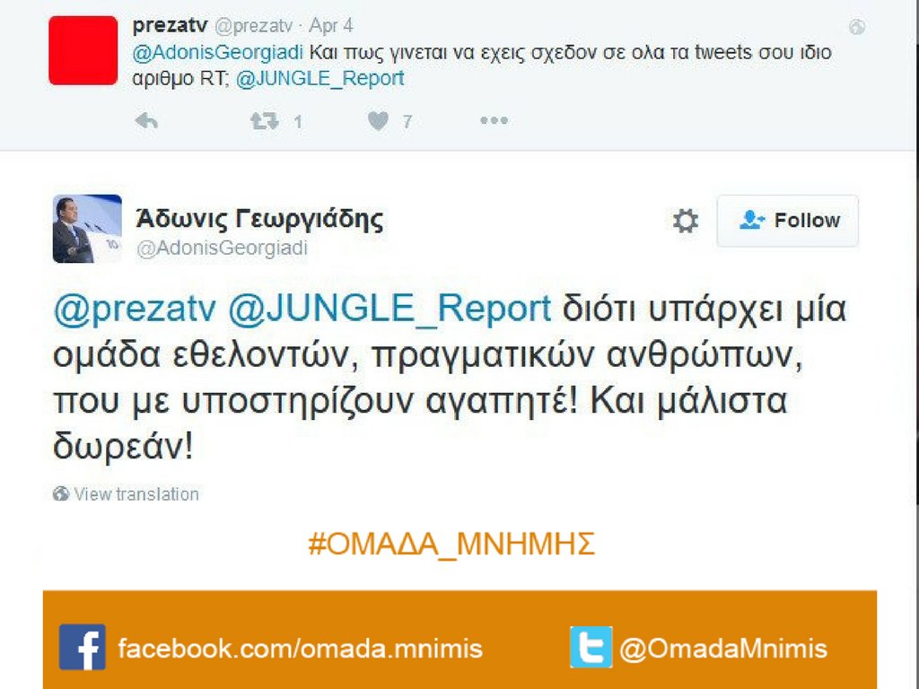 OmadaMnimis's tweet image. Περάστε πρώτα από εθελοντής και μετά...εδώ είμαστε.#Ρουσφέτια_ο_Άδωνις