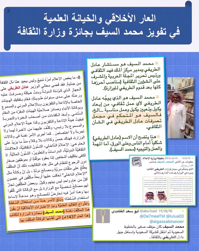 TrumpAna's tweet photo. @Prof_Aloqaili @qasemalrwais @M_A_Alarfaj @Abbassooo
العلاقة الشخصية للاستاذ الرويس مع محمد السيف يجب الا تحجب عن عينه حقيقة فساد محمد السيف https://t.co/toD7qfmNIM