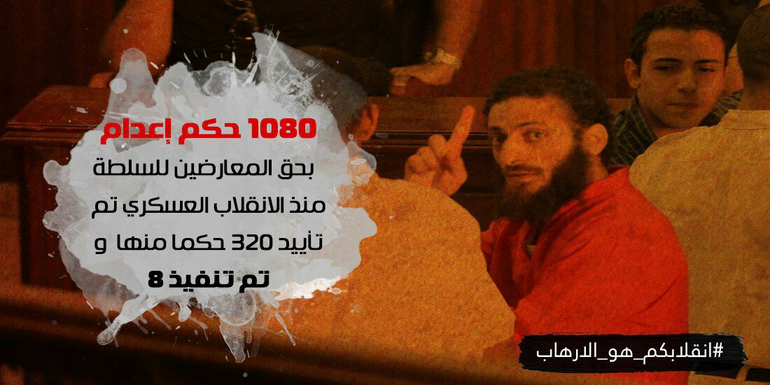 #انقلابكم_هو_الارهاب  لم يحدث فى تاريخ مصر القضائي كم هذة الأحكام الهزلية بالإعدام دون اى سند قانونى الا فى عصر الخاين المجرم القاتل
