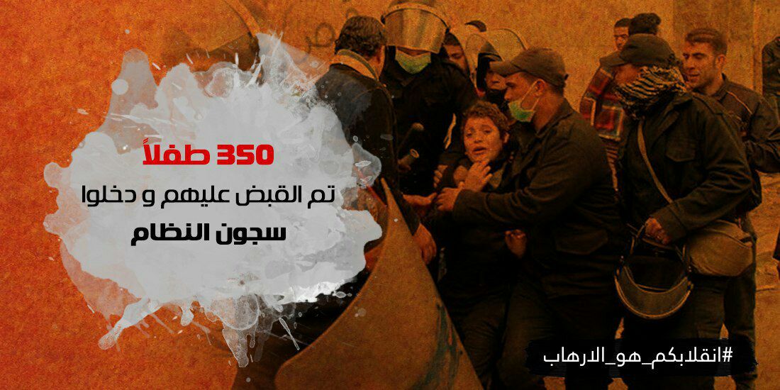 #انقلابكم_هو_الارهاب  لم يسلم الأطفال من بطش كلاب الداخلية ليكونوا ورقة ضغط على الأهالى الإشراف الأحرار حتى يتوقفوا عن معارضة الخونة