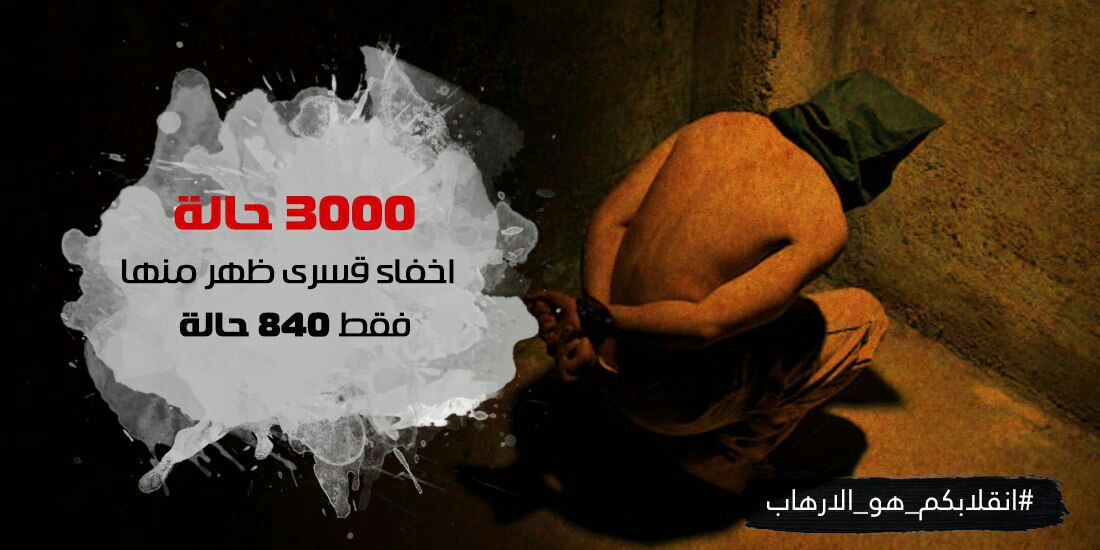 #انقلابكم_هو_الارهاب كلاب الداخلية نهجت نهج جديد وهو خطف الثوار  واخفاءهم دون علم ذويهم باماكنهم