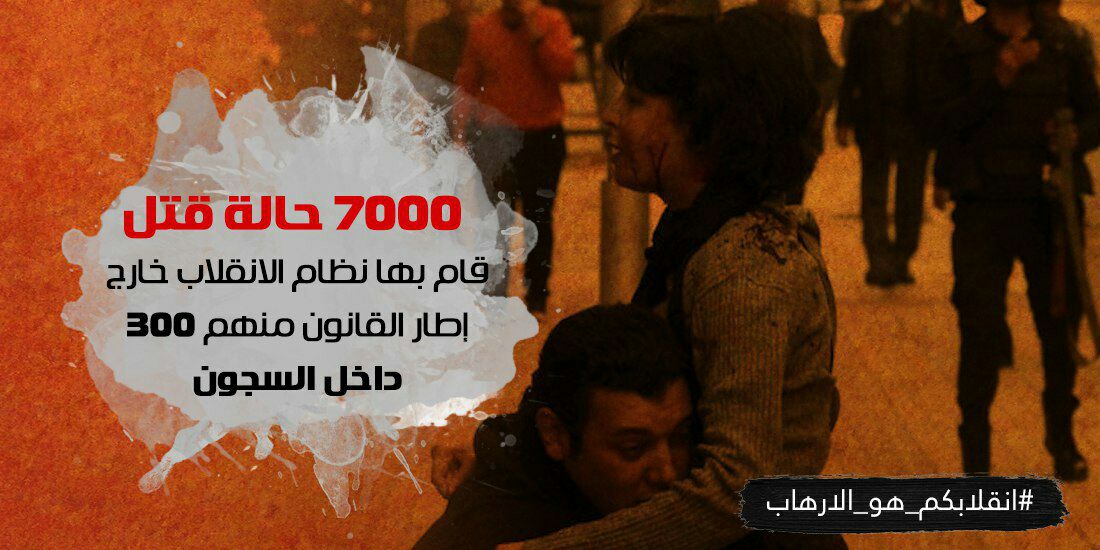 #انقلابكم_هو_الارهاب  لغة القتل والدم أصبحت هى الساده عند العسكر الخونة وعصابته من كلاب الداخلية فلا محاسب ولا سائل