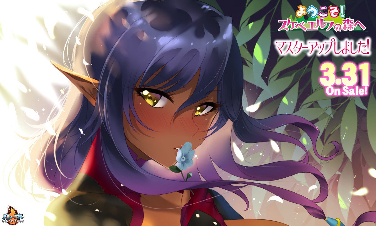 Добро пожаловать в лес эльфов. Youkoso! sukebe elf. Youkoso! sukebe elf no mori e. Youkoso! sukebe elf no mori. Youkoso! sukebe elf no mori e мизери.