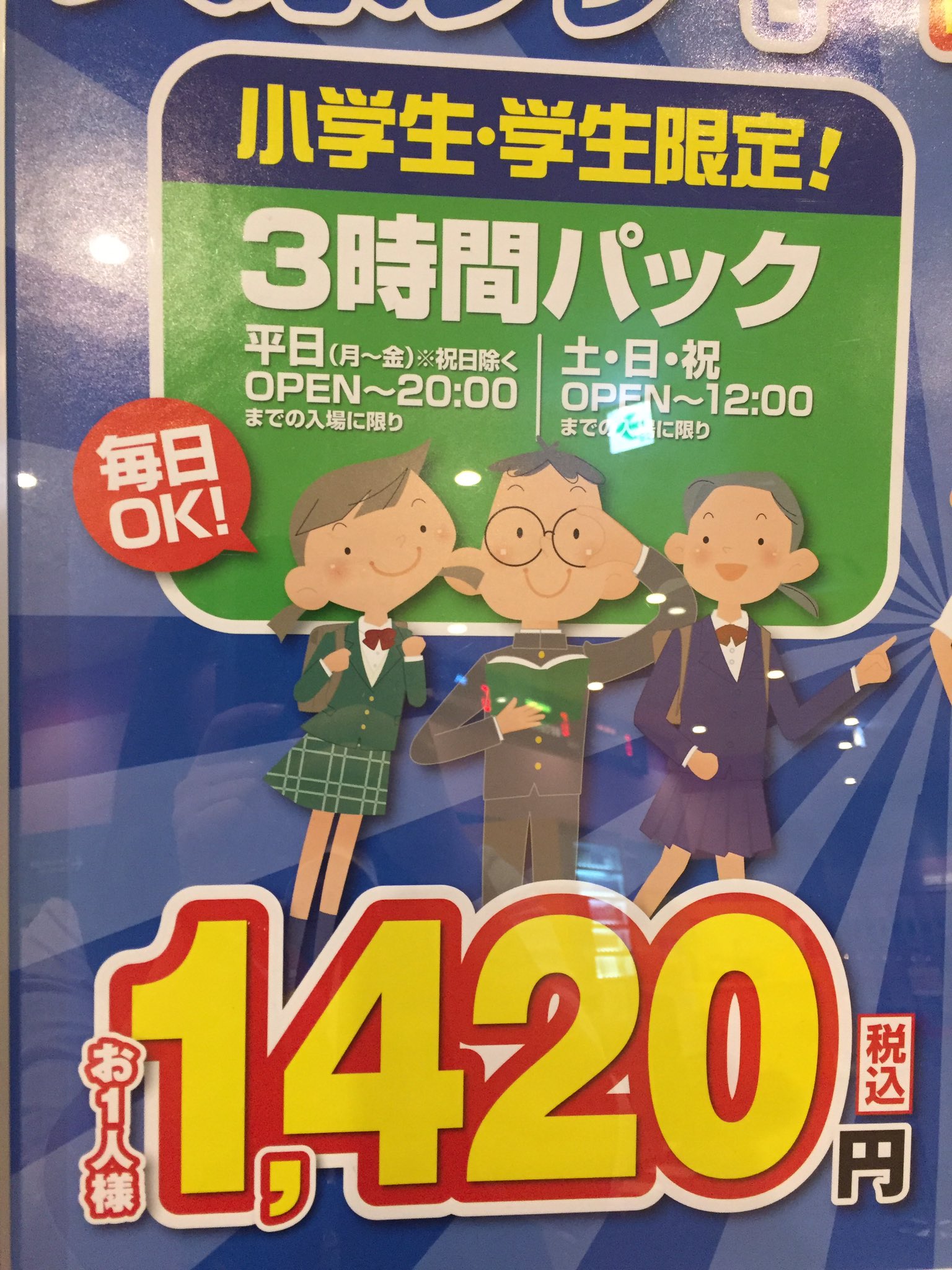ラウンドワンスタジアムアリオ柏店 春休みはスポッチャへ行こう 学生 小学生なら平日は時までの入場で3時間パックが14円 フリータイムが1640円で遊んで頂けます 春休みは友達を誘ってスポッチャに是非お越しください ラウンドワンスタジアムアリオ柏店 春休みはスポッチャへ行こう 学生 小学生なら平日は時までの入場で3時間パックが14円 フリータイムが1640円で遊んで頂けます 春休みは友達を誘ってスポッチャに是非お越しください