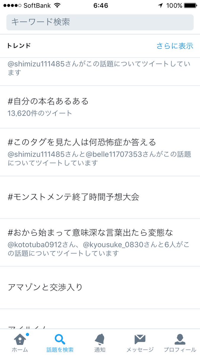 モンストメンテ終了時間予想大会