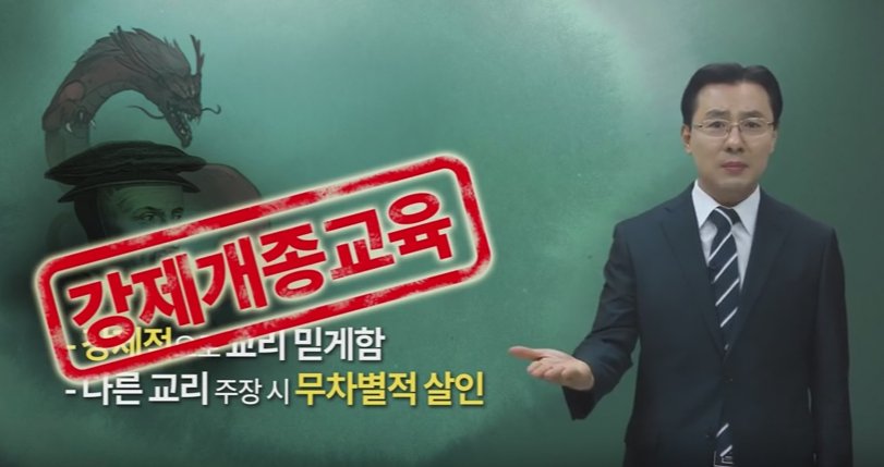 신천지 교리비교[신천지 한기총 교리비교] '강제개종교육'의 참 의미는?
ln.is/www.youtube.co… 

#교리비교 #신천지_한기총 #강제개종교육