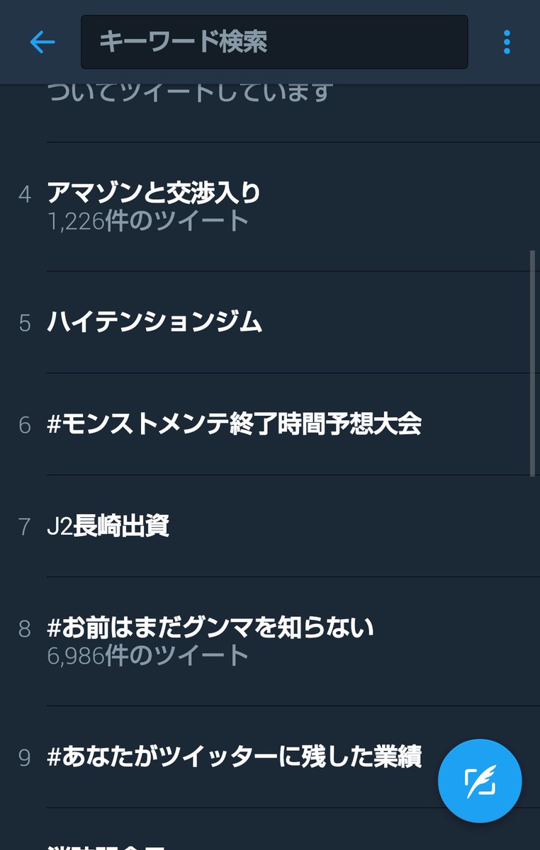 モンストメンテ終了時間予想大会