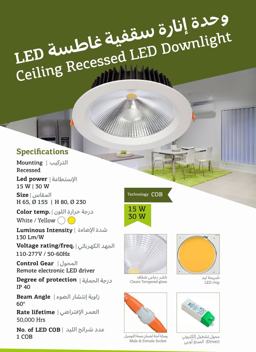 awaleamar's tweet photo. موزع معتمد #سيدرا_للإناره 
وحدة إنارة سقفية غاطسة  #COB_LED  وحدة إنارة سقفية غاطسه SMD)LED)  
زورو موقعنا https://t.co/xB7wrIYG41 https://t.co/fn0cbwq7Wl