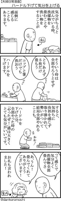 【日常四コマバックナンバー】ハードル下げて気分を上げる 