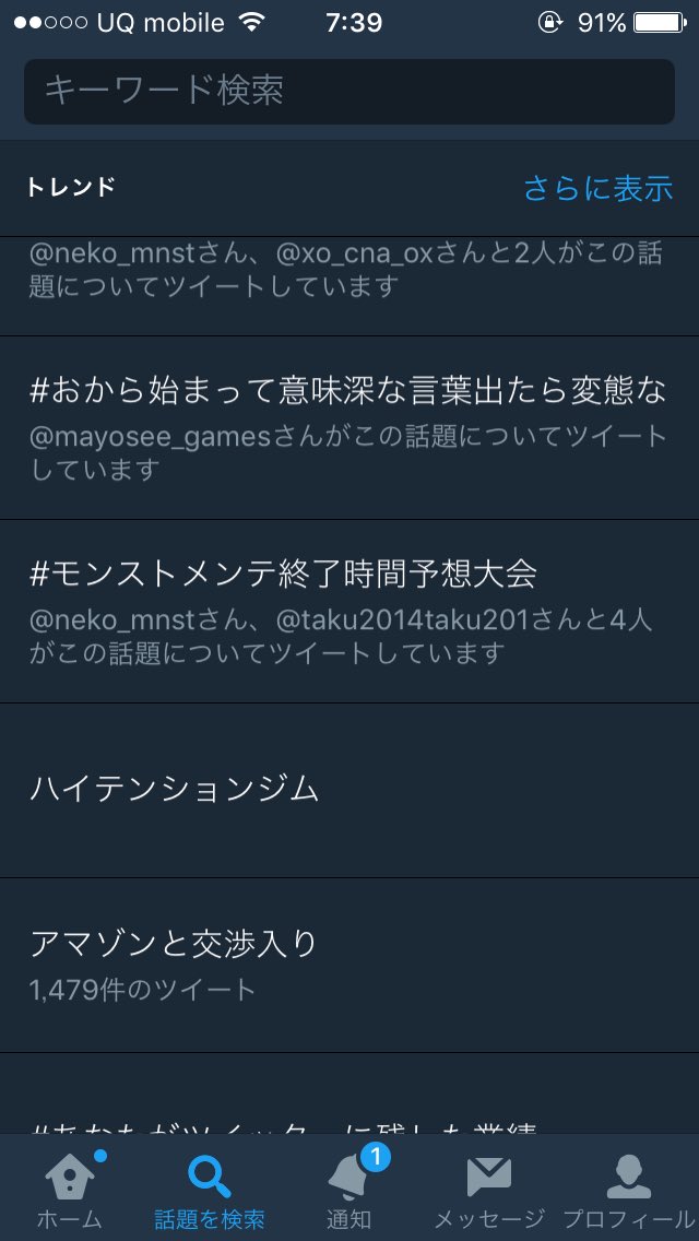 モンストメンテ終了時間予想大会