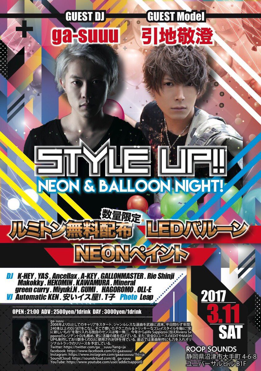 dj_gallonmaster's tweet photo. 2017.3.11 土

#STYLE_UP

私もDJとして出陣❗️
楽しみましょう❗️

★GUEST DJ
@ga__suuu 

★GUEST MODEL
@takazumi0402 
↑
この人、大量の酒を飲みます。

ゲストも豪華です❗️

気になる方は連絡下さい❗️ https://t.co/eYJohEqyLN