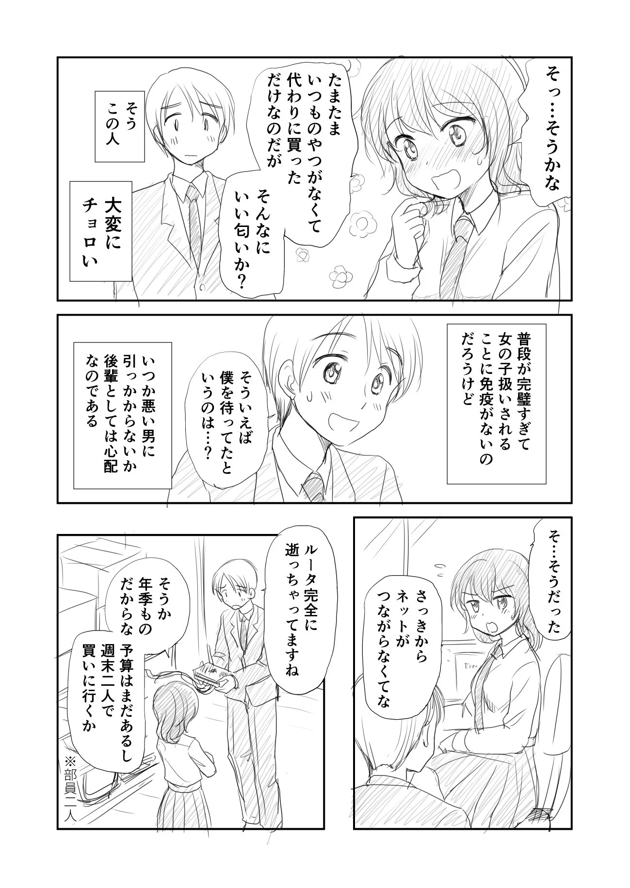非の打ち所がない女子が褒めたら照れる姿は可愛すぎるｗｗｗ