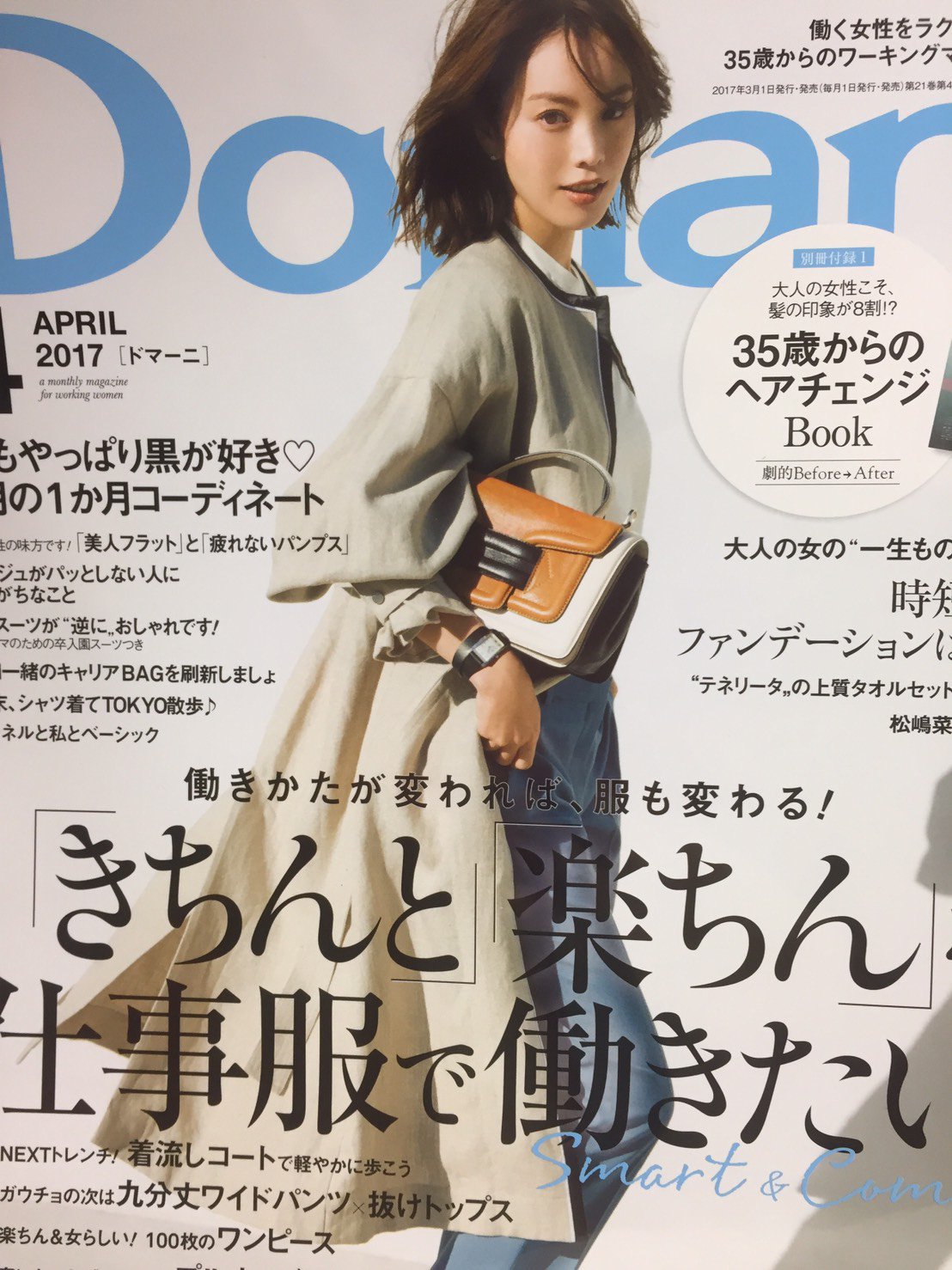 Twitter 上的 Garden Press Domani4月号 別冊付録35歳からのヘアチェンジbook 津田恵 Garden Tokyo 大沼圭吾 Grow By Garden 津村佳奈 Un Ami Omotesando が 新しいヘアスタイルを提案しています ぜひ チェックしてくださいね Garden Hc T Co