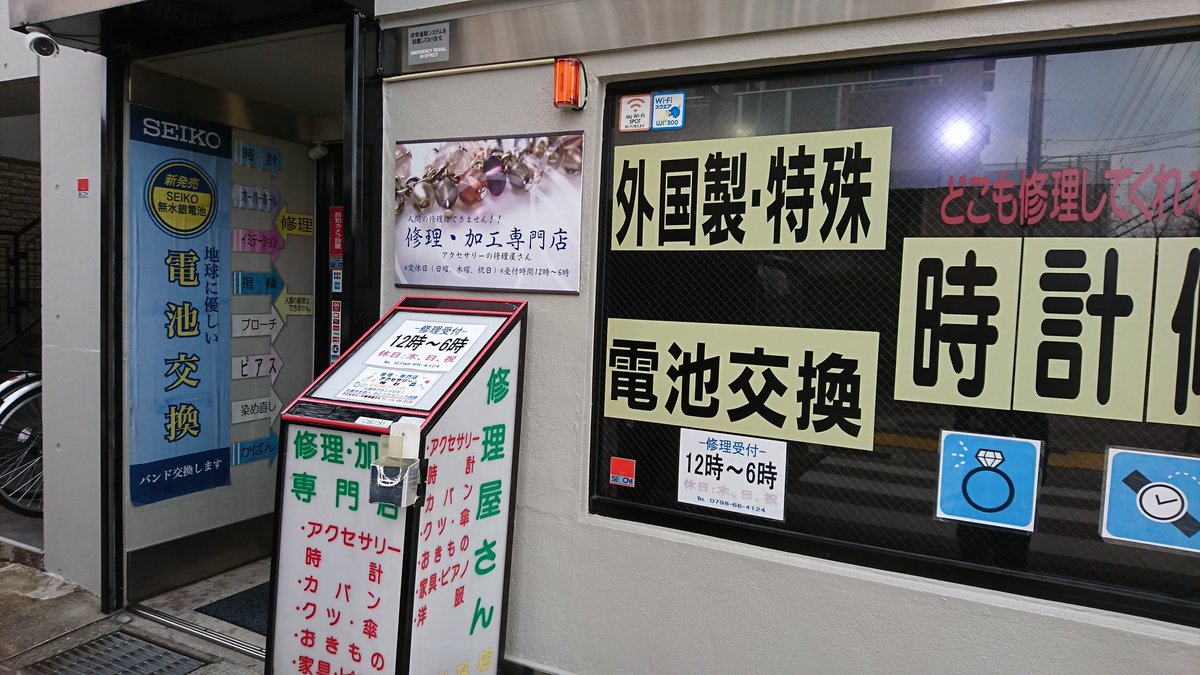 アクセサリーの修理屋さん hashtag on Twitter