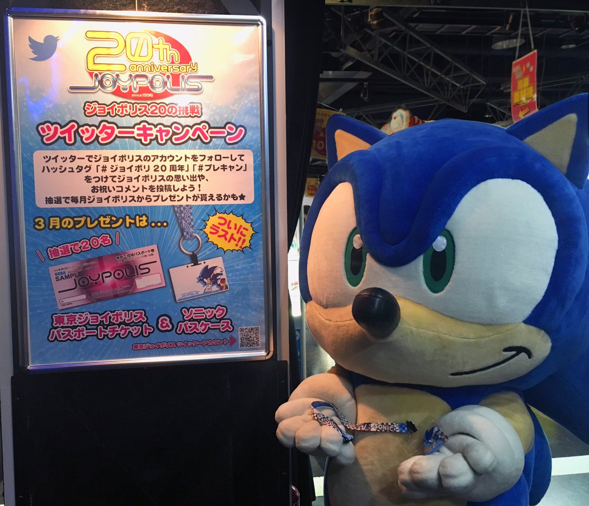 ✨ツイッターキャンペーン✨ 抽選で当たる ソニックのパスケースを持っ