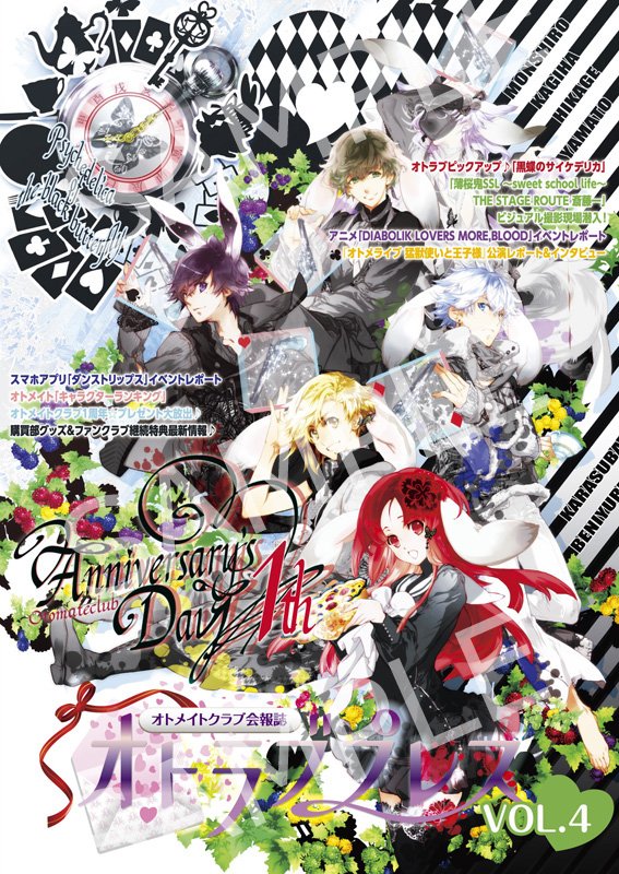 公式 サイケデリカ Na Tviteru 掲載情報 オトメイトクラブ会報 オトラブプレス Vol 4 にて黒蝶のサイケデリカが特集されます 表紙は結賀さとる氏の描き下ろし ディレクター イラストレーターへの質問など ここでしか見られないネタバレ情報もありますので 公式 サイケデリカ Na Tviteru 掲載情報 オトメイトクラブ会報 オトラブプレス Vol 4 にて黒蝶のサイケデリカが特集されます 表紙は結賀さとる氏の描き下ろし ディレクター イラストレーターへの質問など ここでしか見られないネタバレ情報もありますので